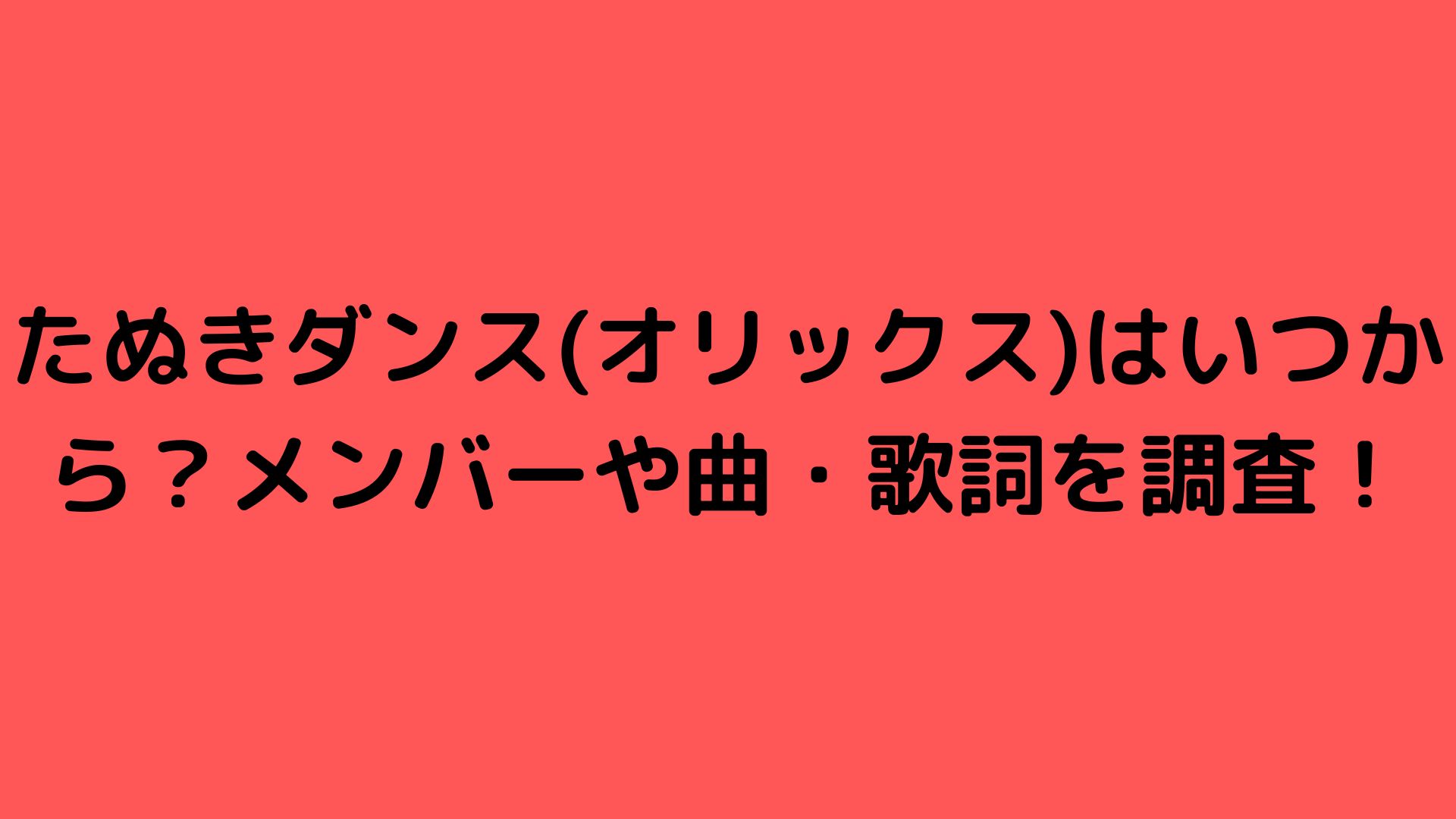 やきょく